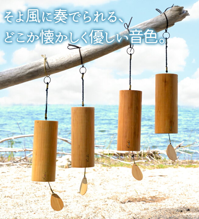 楽天市場】【送料無料】コシ・チャイム 4個セット (KOSHI CHIME  