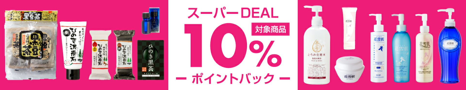 スーパーDEAL