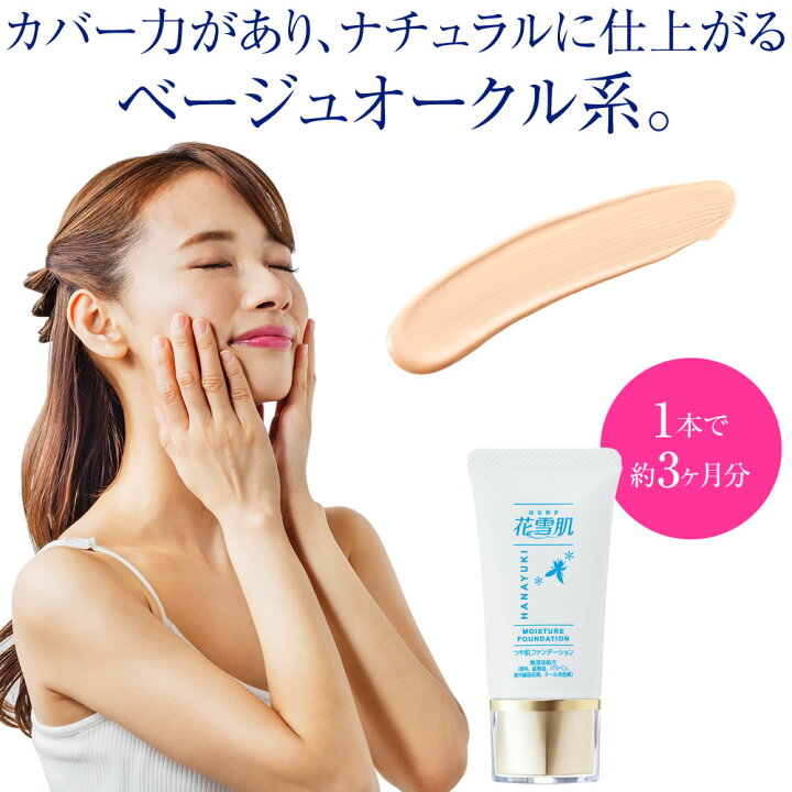 楽天市場 花雪肌 つや肌ファンデーション ナチュラル 25g Spf30 Pa 13種の美容液成分配合 無香料 無鉱物油 パラベンフリー 紫外線吸収剤フリー タール系色素フリー 正規販売店 アワワ