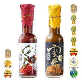 空知舎 黒の雲丹醤油・いくら醤油セット 各150ml のし・ギフト対応可