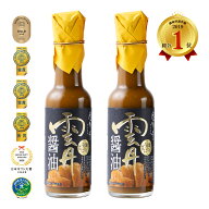 空知舎 黒の雲丹醤油 150ml×2本セット 練うに使用 ☆4/17放送！日本テレビ系列「ヒルナンデス！」で紹介…