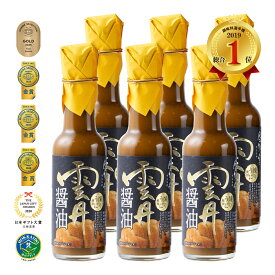 空知舎 黒の雲丹醤油 150ml×6本セット 練うに使用 のし不可 ギフト対応不可 ☆4/17放送！日本テレビ系列「ヒルナンデス！」で紹介されました！