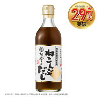 空知舎のねこんぶだし 500ml 北海道日高産の根昆布使用 のし・ギフト対応不可 ☆2024.4/28放送！日本テレ…