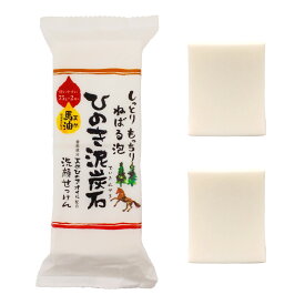 【ひのき泥炭石150gがリニューアル】ひのき泥炭石 洗顔せっけん うるおいタイプ 150g（75g×2個） 馬油・米ぬか・シラカンバ樹液・トウキ根エキス・センキュウ根茎エキス・加水分解コラーゲン・天然ひのきオイル配合 ペリカン石鹸 正規販売店