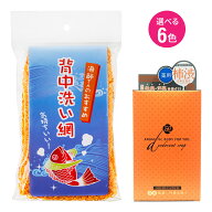 漁師さんのおすすめ 背中洗い網 漁網ボディタオル＋薬用アロマティックソープ 柿渋石けん［医薬部外品］ …