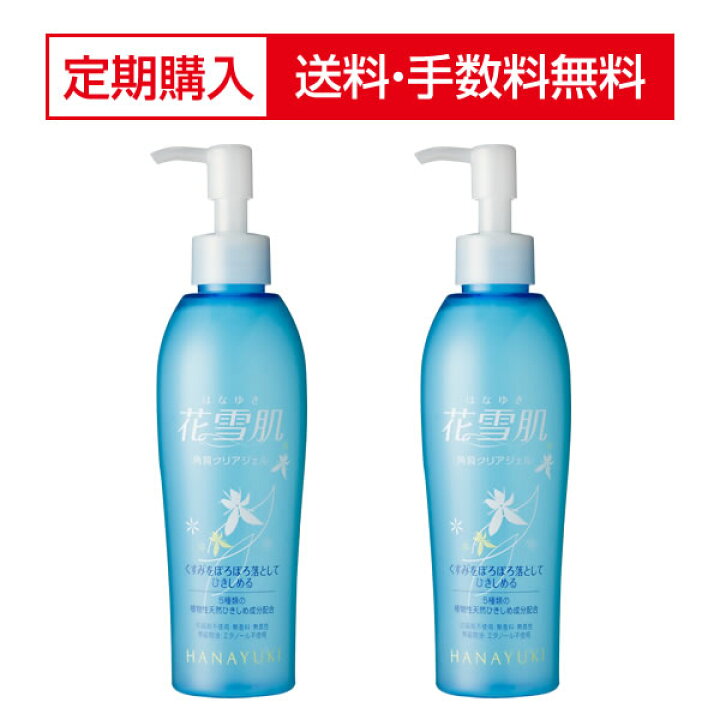 楽天市場 花雪肌 角質クリアジェル Plus 0ml 2本セット 定期購入 1回2本のお届け自動継続コース アワワ