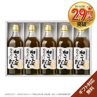 空知舎ギフトC 空知舎のねこんぶだし500ml×5本セット のし・ギフト対応可 ☆2024.4/28放送！日本テレビ…