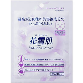 花雪肌 うるおいフェイスマスク 1枚 温泉水と10種の美容液成分25ml配合 コットン100％の厚手シート 無香料 無着色 無鉱物油 エタノール不使用 弱酸性 正規販売店 ☆メール便送料330円（10枚まで）