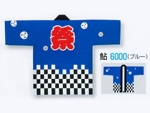 【子供】はっぴ 法被 鮎シリーズ ( 中〜ジュニアサイズ)【学校推奨品】安心安全 日本製 綿100% 顔料プリント 半被 半纏 ハッピ festival 日本のお祭り イベント お土産 祭り 御祭礼 神社 だん