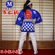 はっぴ 法被 Mサイズ 市松柄（青）日本製綿100% TK-B【学校推奨品】 はっぴ専門店(半被 半纏 ハッピ fest…