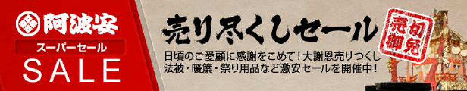 セール