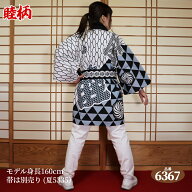 はっぴ 法被 フリーサイズ 昭:6367（白ネズ黒）日本製綿100% 【学校推奨品】 身丈約85cm身巾約66cm 半被 …