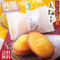 敬老の日 お供え お菓子 ギフト 和菓子 プレゼント 四十九日 粗供養 香典返し お供え物 お誕生日 久柚子 …
