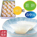 お中元 夏ギフト お菓子 お誕生日 プレゼント 送料無料 お盆 初盆 お供え くず餅 ギフト【お供え お菓子】柚多香 12個入 吉野本葛 スイーツ 最高峰木頭柚子 使用 柚子の餡を吉野葛を使った葛餅でお包みしました 葛餅 涼菓子 御中元 くずもち お祝 和菓子 内祝い