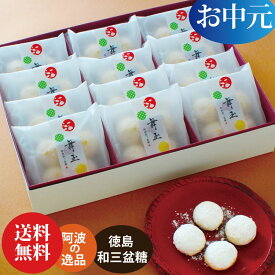 お中元 お供え お菓子 お盆 初盆 ギフト 和菓子 お誕生日 プレゼント 送料無料 四十九日 粗供養 香典返し お供え物 阿波和三盆糖 舞玉 和三盆クッキー お返し ご挨拶 お礼 内祝い お祝い 御礼 仏事 法要 法事 香典返し ご挨拶 母 父 還暦祝い 古希 喜寿 米寿 49日