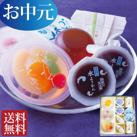 お中元 夏ギフト お菓子 お盆 お供え 初盆 ギフト 送料無料 御中元 お誕生日 プレゼント 和菓子 水羊羹 水ようかん ギフト 【あす楽】【ランキング1位】一周忌 ご当地 涼菓 セット わらび餅 くず餅 創業60年 老舗 内祝い お返し 出産内祝い
