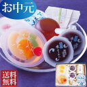 お中元 夏ギフト お菓子 お盆 お供え 初盆 ギフト 送料無料 御中元 お誕生日 プレゼント 水羊羹 水ようかん【あす楽】【ランキング1位】一周忌 ご当地 涼菓 セット わらび餅 くず餅 創業60年 老舗 内祝い お返し 和菓子 出産内祝い