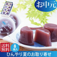 お中元 和菓子 ギフト 水ようかん お中元 夏ギフト お菓子 お盆 お供え 初盆 送料無料 プレゼント 御中元…