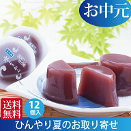 お中元 和菓子 ギフト 水ようかん 夏ギフト お菓子 お盆 お供え 初盆 送料無料 プレゼント 御中元 お誕生…