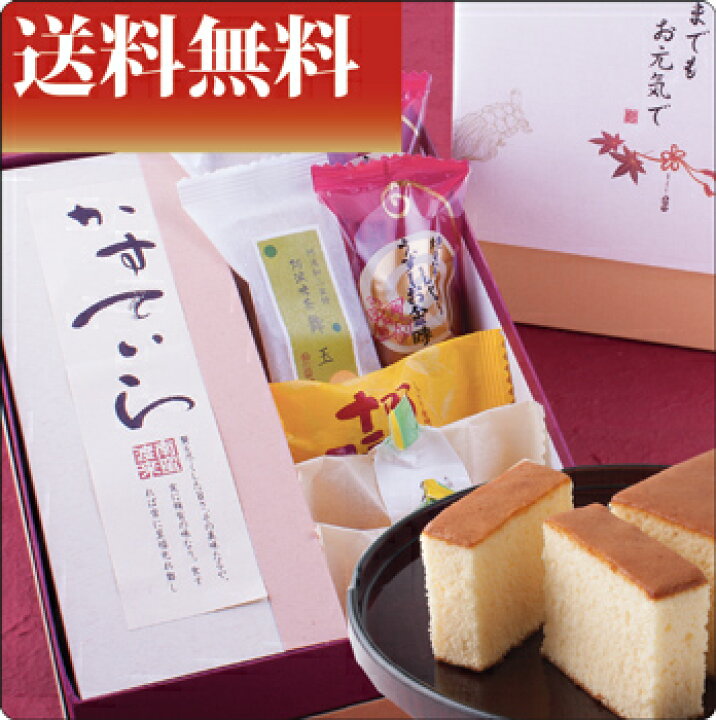 楽天市場 お誕生日プレゼント ギフト お供え お菓子 カステラ 祖父 祖母 郷土菓子のセット 創業50年の老舗 お誕生日 和菓子詰め合わせ メッセージカード 手土産 おもたせ お供え お菓子 出産内祝い 内祝い 鳴門金時スイーツ 御礼 お彼岸 徳島四季乃菓子あわや