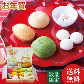 お年賀 お正月 干支 午 お菓子 ランキング 干支 和菓子【送料無料】和菓子 詰め合わせ 粗品 和三盆糖 干菓子 創業60年の老舗 新春のご挨拶まわり 手土産 正月 和菓子 あす楽