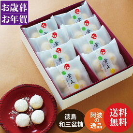 お歳暮 ギフト お供え お菓子 お誕生日 和菓子 プレゼント 送料無料 四十九日 粗供養 香典返し お供え物 お誕生日 阿波和三盆糖 舞玉 和三盆クッキー お返し ご挨拶 お礼 内祝い お祝い 御礼 仏事 法要 法事 ご挨拶 母 父 還暦祝い 古希 喜寿 米寿 49日