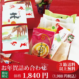 お年賀 干支 午 お菓子 和菓子 ランキング 粗品 和菓子 お詰め合わせ 和三盆糖 干菓子 入り 新春の ご挨拶まわり 手土産 正月 和菓子 お正月 お菓子 あす楽