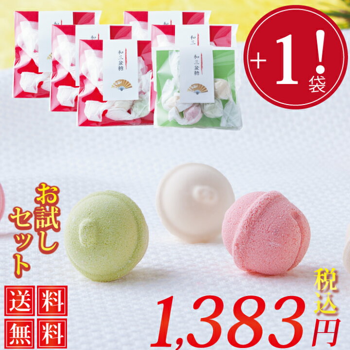 楽天市場 お試しセット 送料無料 お返し お礼 結婚式 プチギフト にも 和三盆糖 干菓子 送料無料 和三盆糖の上質な甘み かわいらしい 小さな鈴 の形をした和三盆糖です お茶菓子 内祝 お祝い お供え メール便 徳島四季乃菓子あわや