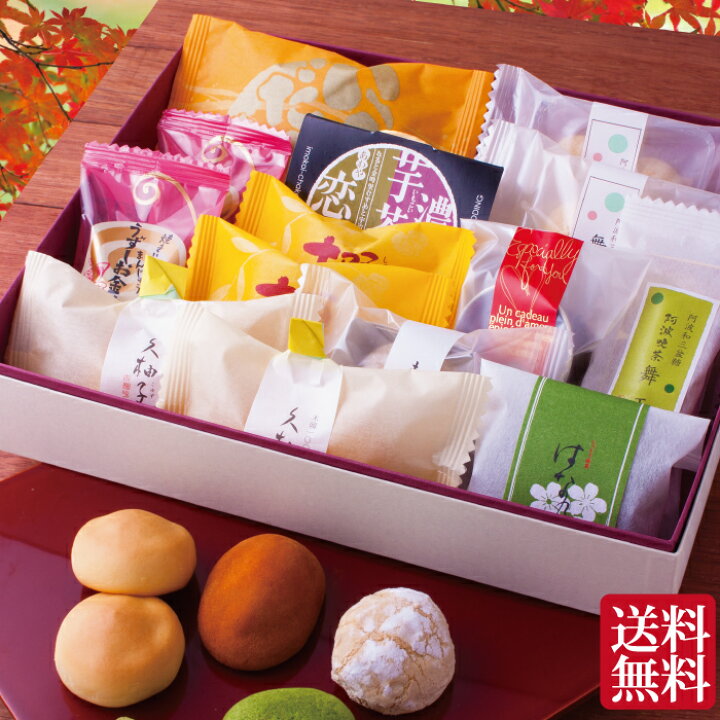楽天市場 敬老の日 プレゼント ギフト お誕生日 送料無料 お供え お菓子 お誕生日 和菓子 お供え物 お礼 お菓子 個包装 スイーツ あす楽 仏事 法要 法事 詰め合わせ 一周忌 老舗 香典返し 内祝い お返し 出産内祝い ご挨拶 引き出物 母 父 お誕生日 還暦祝い 古希 喜寿