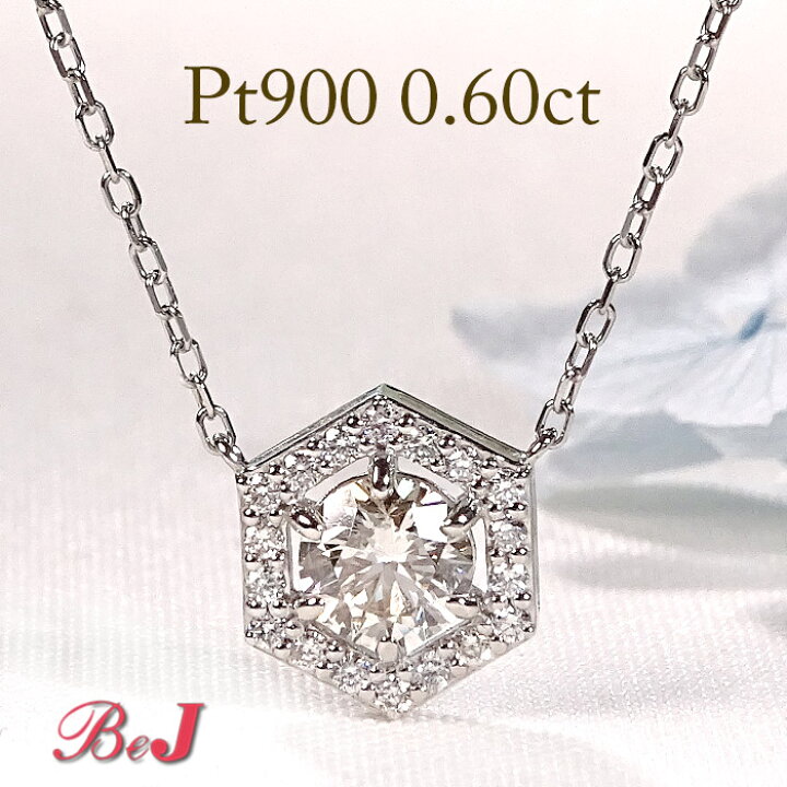 楽天市場】Pt900【0.6ct】六角形モチーフ ダイヤモンド ネックレス 
