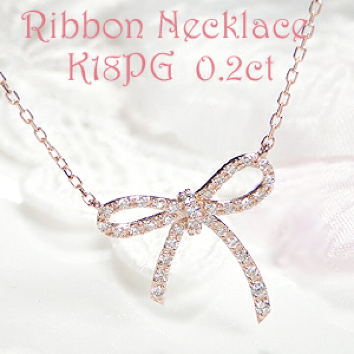 楽天市場】k18YG/WG/PG【0.2ct】ダイヤモンド リボン ネックレス 