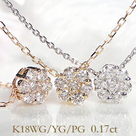 K18WG/YG/PG【0.17ct】フラワーモチーフ ダイヤモンド ネックレスゴールド かわいい 人気 ネックレス ダイヤネックレス ダイヤモンドペンダント 18金 ネックレス 花 送料無料 代引手数料無料 品質保証書 ご褒美 贈り物 誕生日 記念 ハナジュエリー