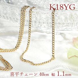 K18YG 2面カット 喜平チェーンネックレス 1.1ミリゴールドネックレス 18金 18金 18k 地金ネックレス キヘイチェーン きへいネックレス 鎖ネックレス 人気 ペンダントチェーン チェーンのみ 男女兼用 代引手数料無料 送料無料 品質保証書 プレゼント