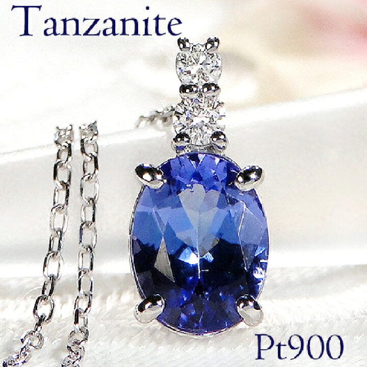 楽天市場】Pt900 タンザナイト & ダイヤモンド ネックレスプラチナ  
