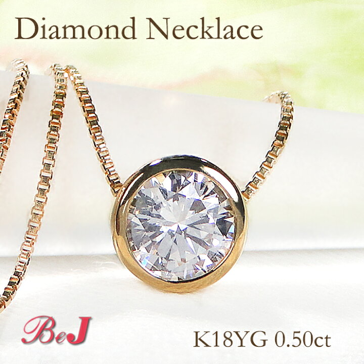 楽天市場】K18YG/WG/PG【0.50ct】一粒ダイヤモンド ネックレス18金 K18  