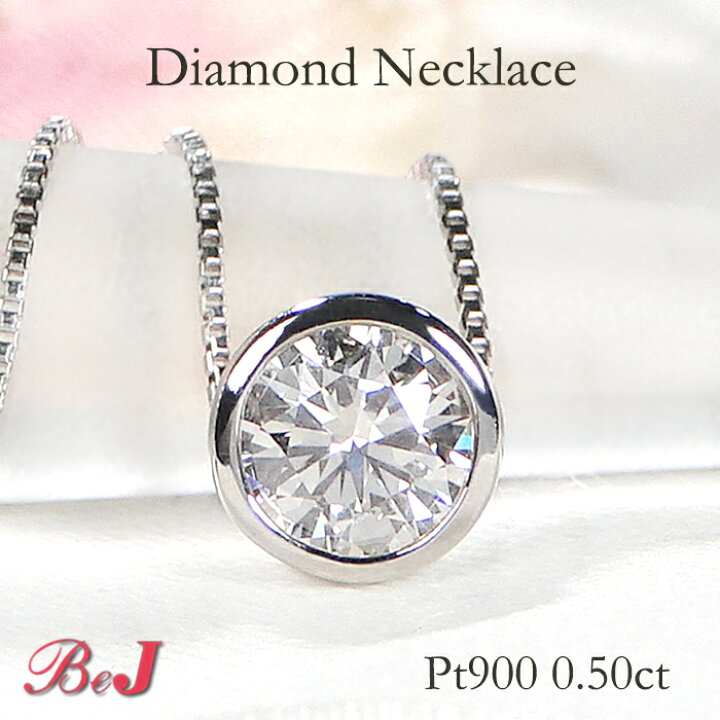 楽天市場】Pt900【0.50ct】一粒ダイヤモンド ネックレスプラチナ 人気  