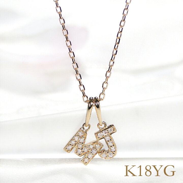 楽天市場】K18WG/YG/PG【0.02～0.04ct】ダイヤモンド アルファベット 