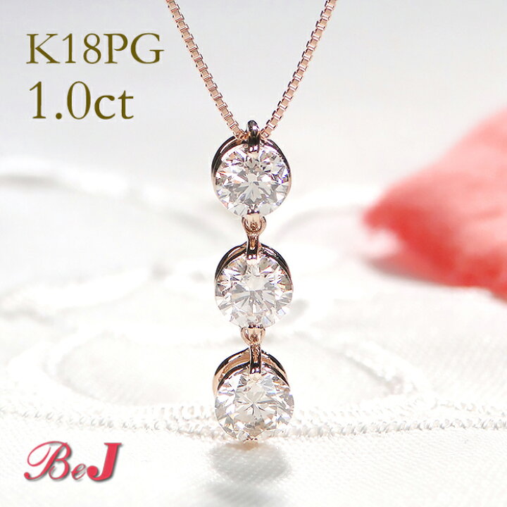 楽天市場】K18PG【1.0ct】スリーストーン ダイヤモンド ネックレス 