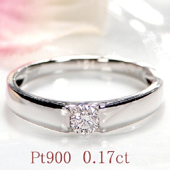 楽天市場】Pt900【0.17ct】一粒 ダイヤモンド リング 送料無料 代引 