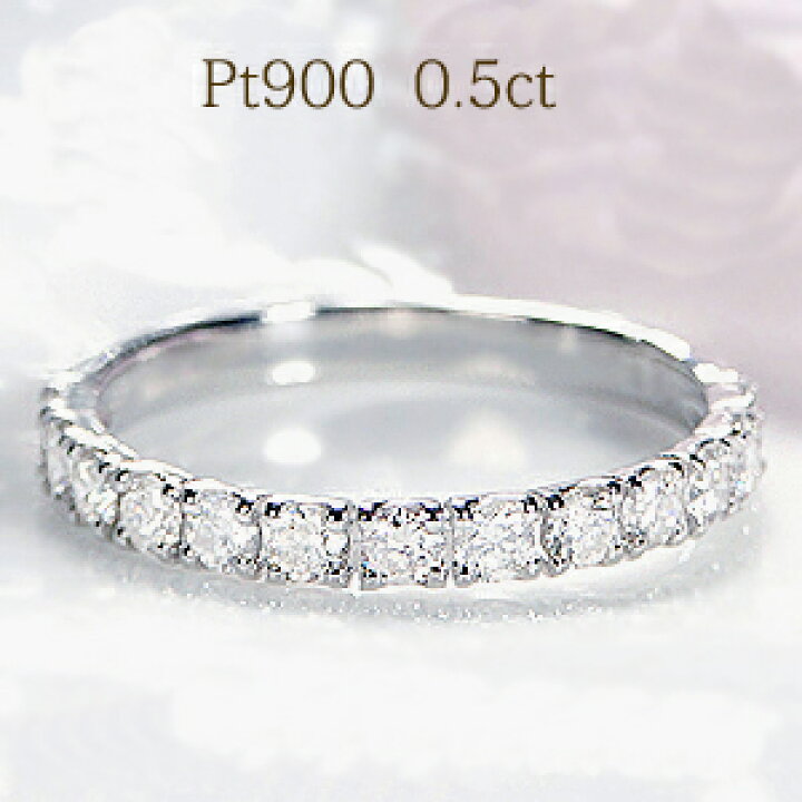 楽天市場】Pt900/K18YG【0.50ct】ダイヤモンド エタニティ リング  