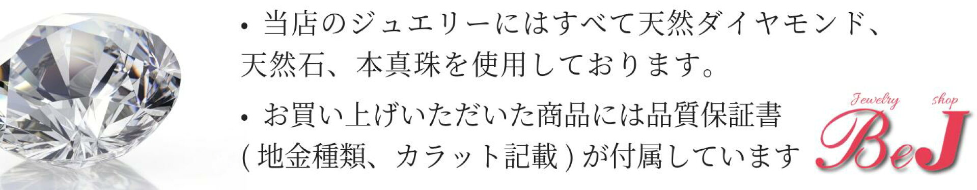 当店のジュエリーは天然ダイヤモンド