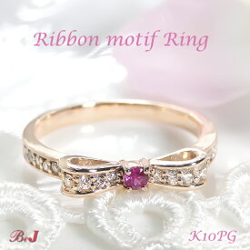 K10PG りぼんモチーフ ルビー & ダイヤモンド リングジュエリー アクセサリー レディース 指輪 リング ダイヤ ルビー ダイアモンド ダイア ピンクゴールド ゴールド K10 10金 4月 7月誕生石 りぼん リボン リボンモチーフ 送料無料 代引手数料無料 品質保証書 刻印無料