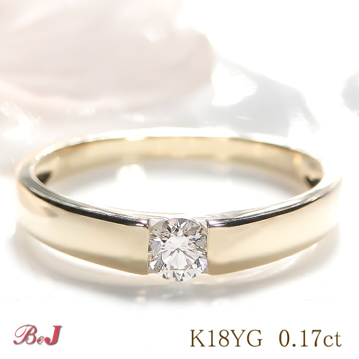 楽天市場】K18YG【0.17ct】一粒 ダイヤモンド リング 送料無料 代引 