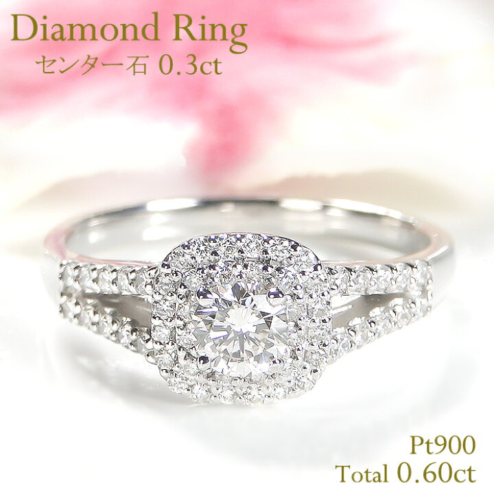 楽天市場】Pt900【0.60ct】ダイヤモンド リング送料無料 代引手数料  