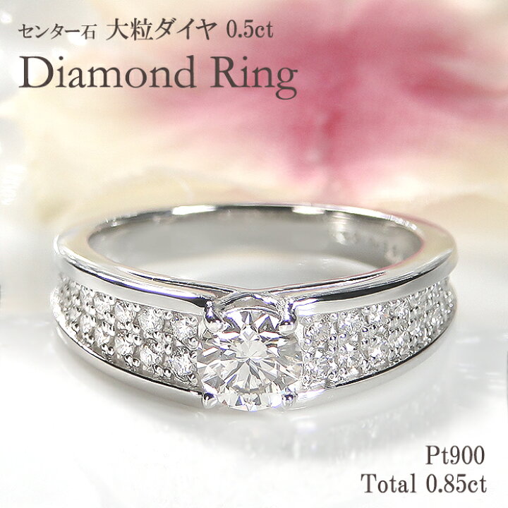 楽天市場】Pt900【0.85ct】ダイヤモンド リング送料無料 代引手数料  