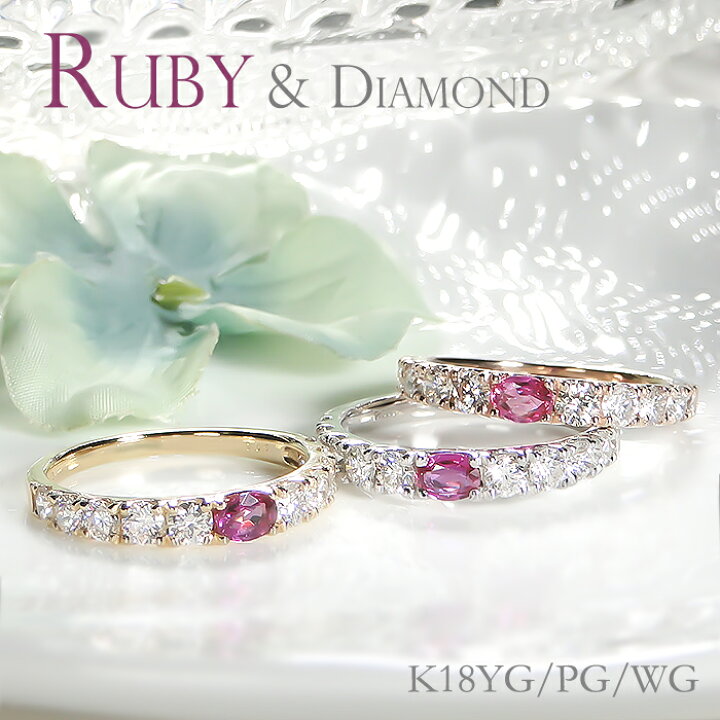 楽天市場】K18YG/PG/WG ルビー＆ダイヤモンド リング送料無料 代引  