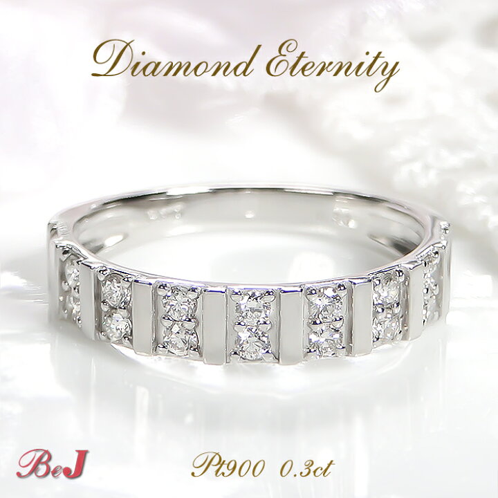 楽天市場】Pt900【0.30ct】エタニティ ダイヤモンド リング送料無料 代  
