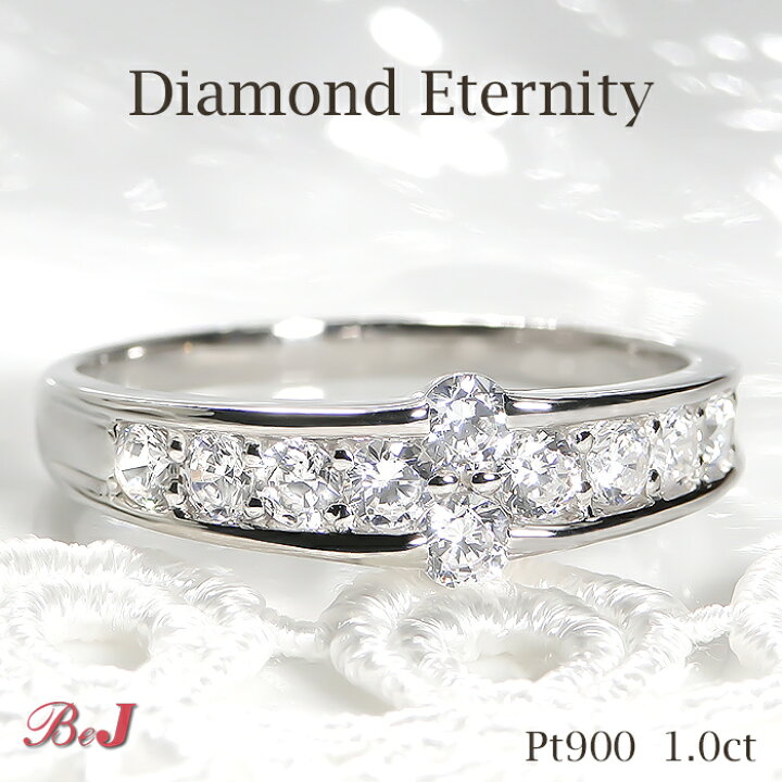 楽天市場】pt900 【1.0ct】 ダイヤモンド エタニティリング【大きめ 