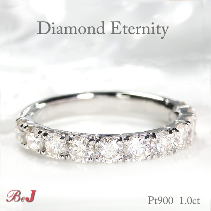 楽天市場】pt900【1.0ct】ダイヤモンド エタニティリング【送料無料  