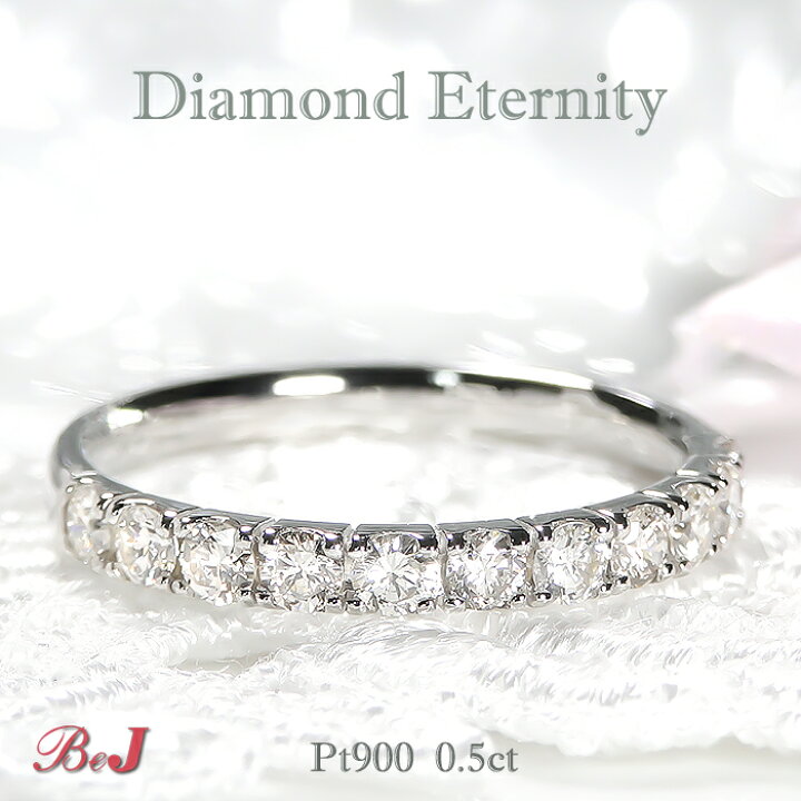 楽天市場】pt900【0.50ct】ダイヤモンド エタニティリング【送料無料  